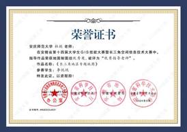 14届GIS大赛获奖教师证书-31 JA031365英国上市集团杜懿