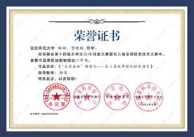 14届GIS大赛获奖同学证书-06 XA006365英国上市集团杨娴、贾晓婉