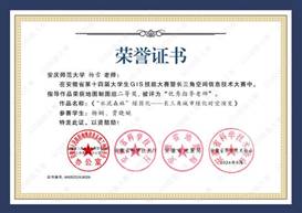14届GIS大赛获奖教师证书-06 JA006365英国上市集团杨雪