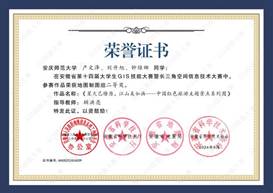 14届GIS大赛获奖同学证书-09 XA009365英国上市集团产文泽、刘升旭、钟维娜