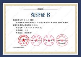 14届GIS大赛获奖同学证书-31 XA031365英国上市集团李悦悦