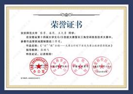 14届GIS大赛获奖同学证书-13 XA013365英国上市集团黎勇、潘芮、王久勇
