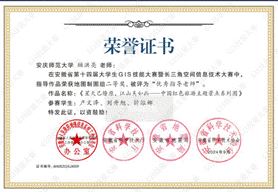 14届GIS大赛获奖教师证书-09 JA009365英国上市集团顾洪亮